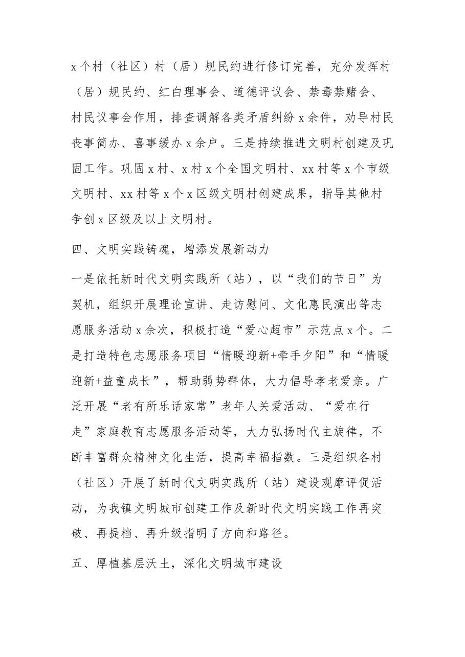 乡镇2023年上半年宣传工作总结和下半年工作计划.docx,第4页预览