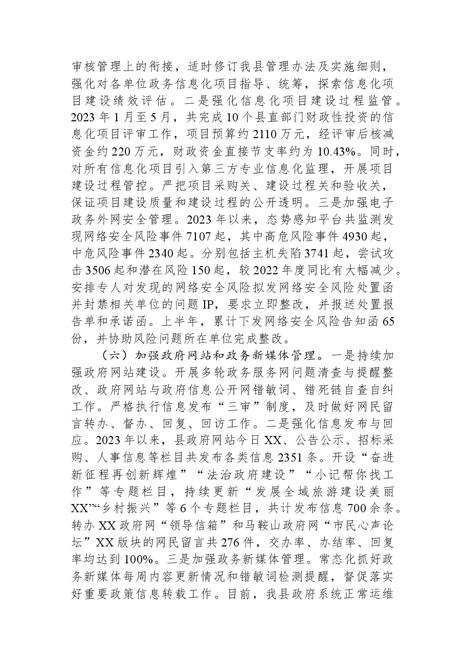 县数据资源管理局2023年上半年工作总结和下半年工作计划.docx,第4页预览