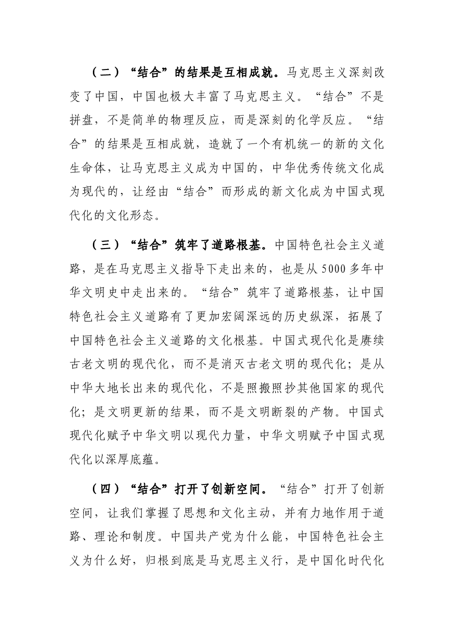 党课讲稿:下足“三功夫” 不断推进“第二个结合”.docx,第3页预览