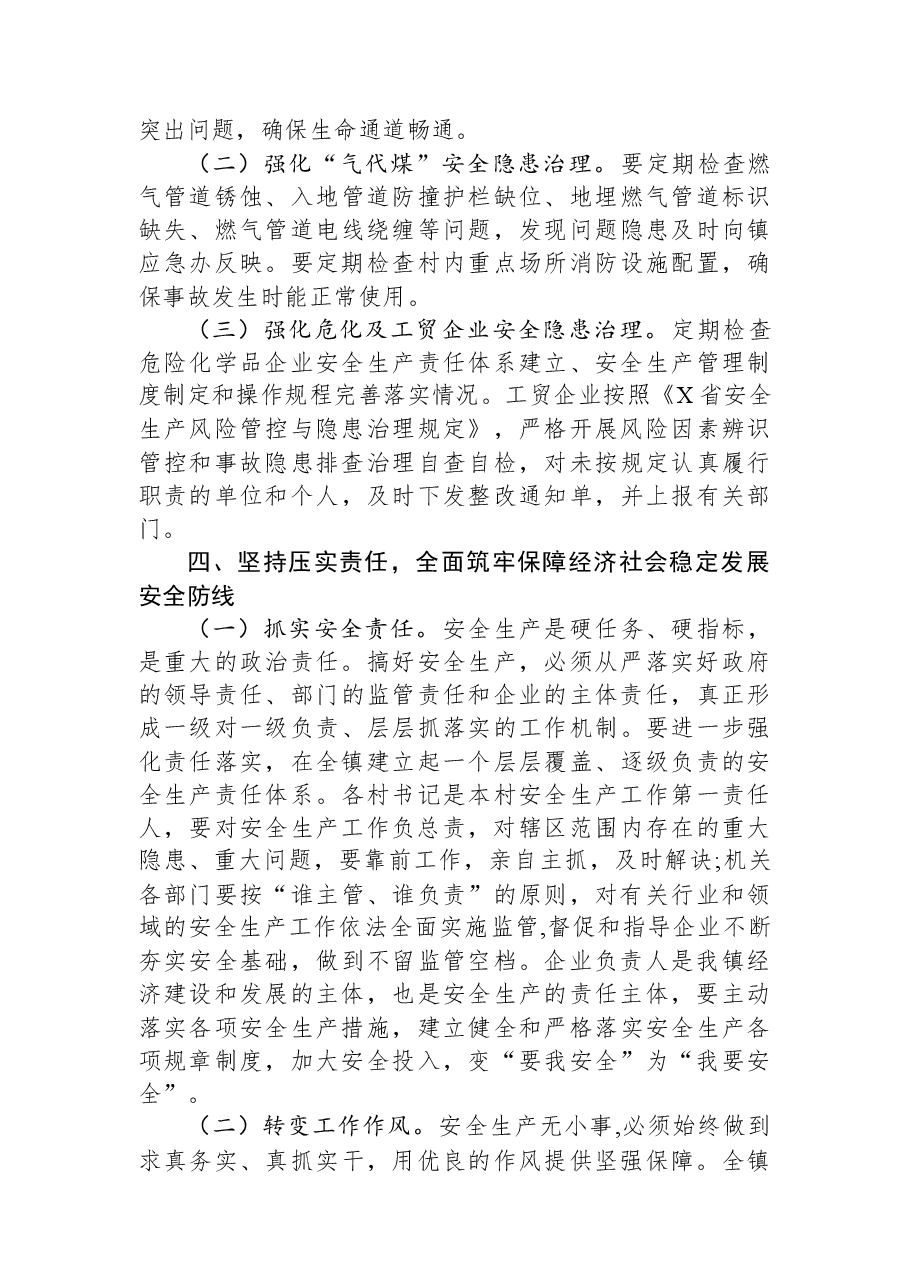 在安全生产工作会议上的讲话提纲.docx,第4页预览