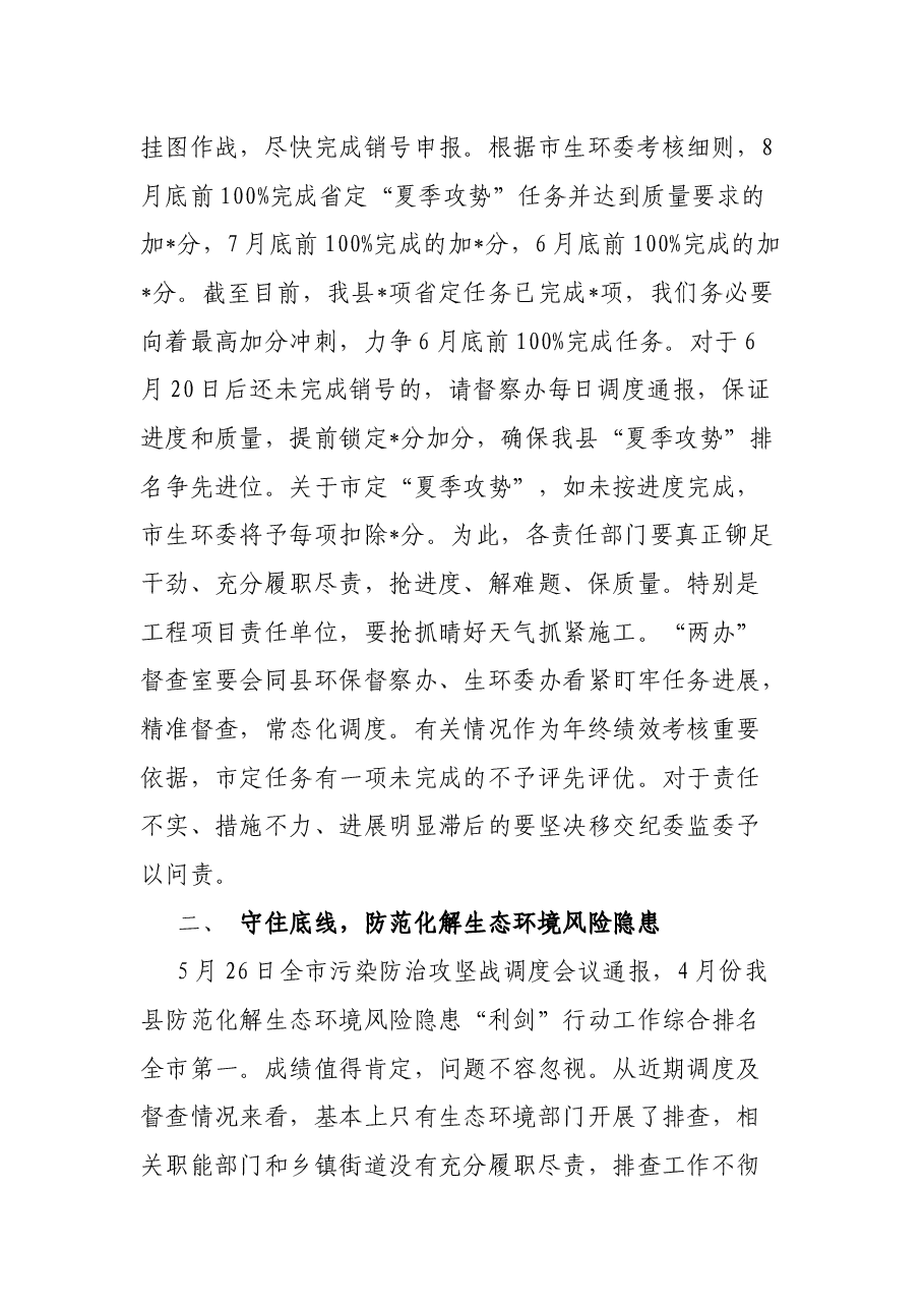 县长在全县生态环境工作推进会上的讲话.docx,第2页预览