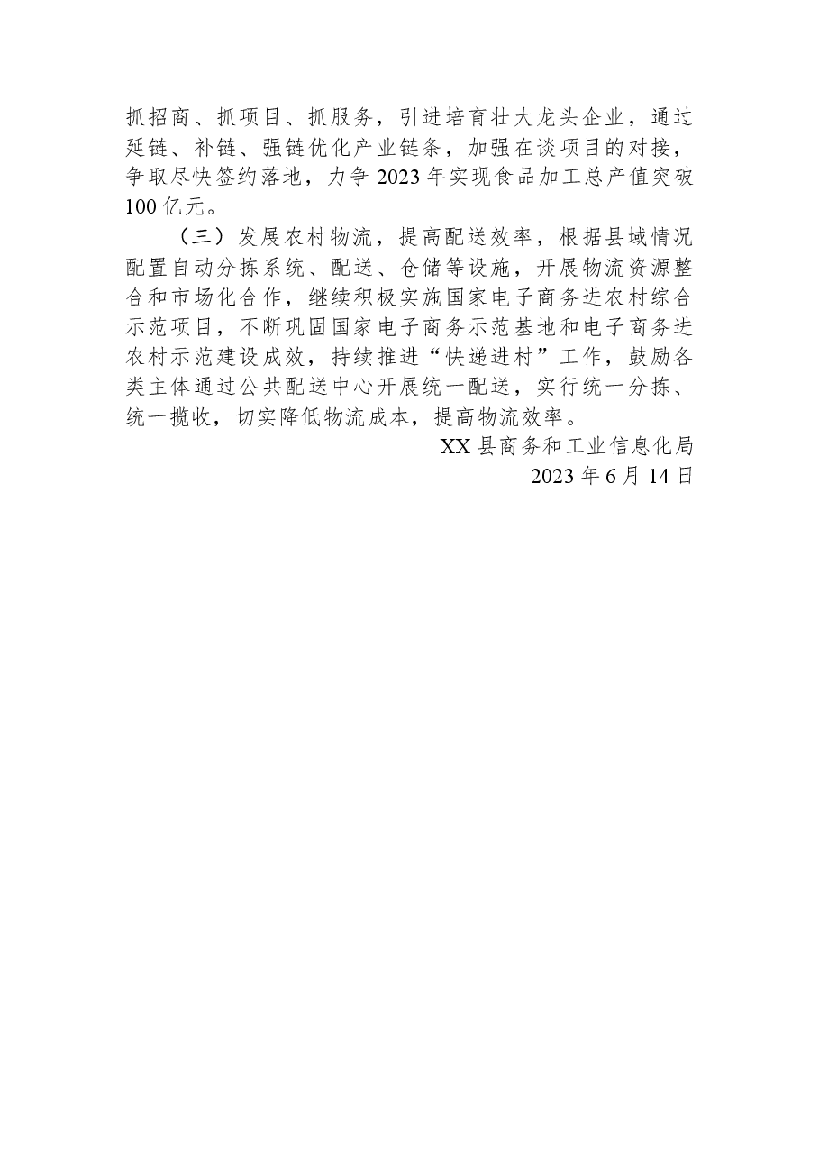 2023年上半年“三农”工作总结的报告.docx,第4页预览