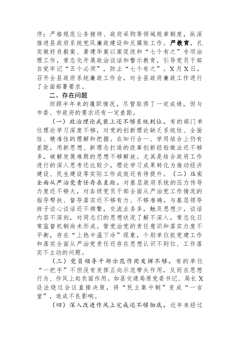 2023年上半年履行全面从严治党“一岗双责”情况报告.docx,第2页预览