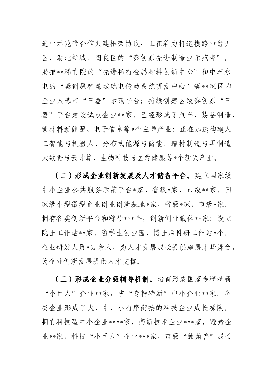 经开区关于“两链融合”工作进展情况汇报.docx,第4页预览