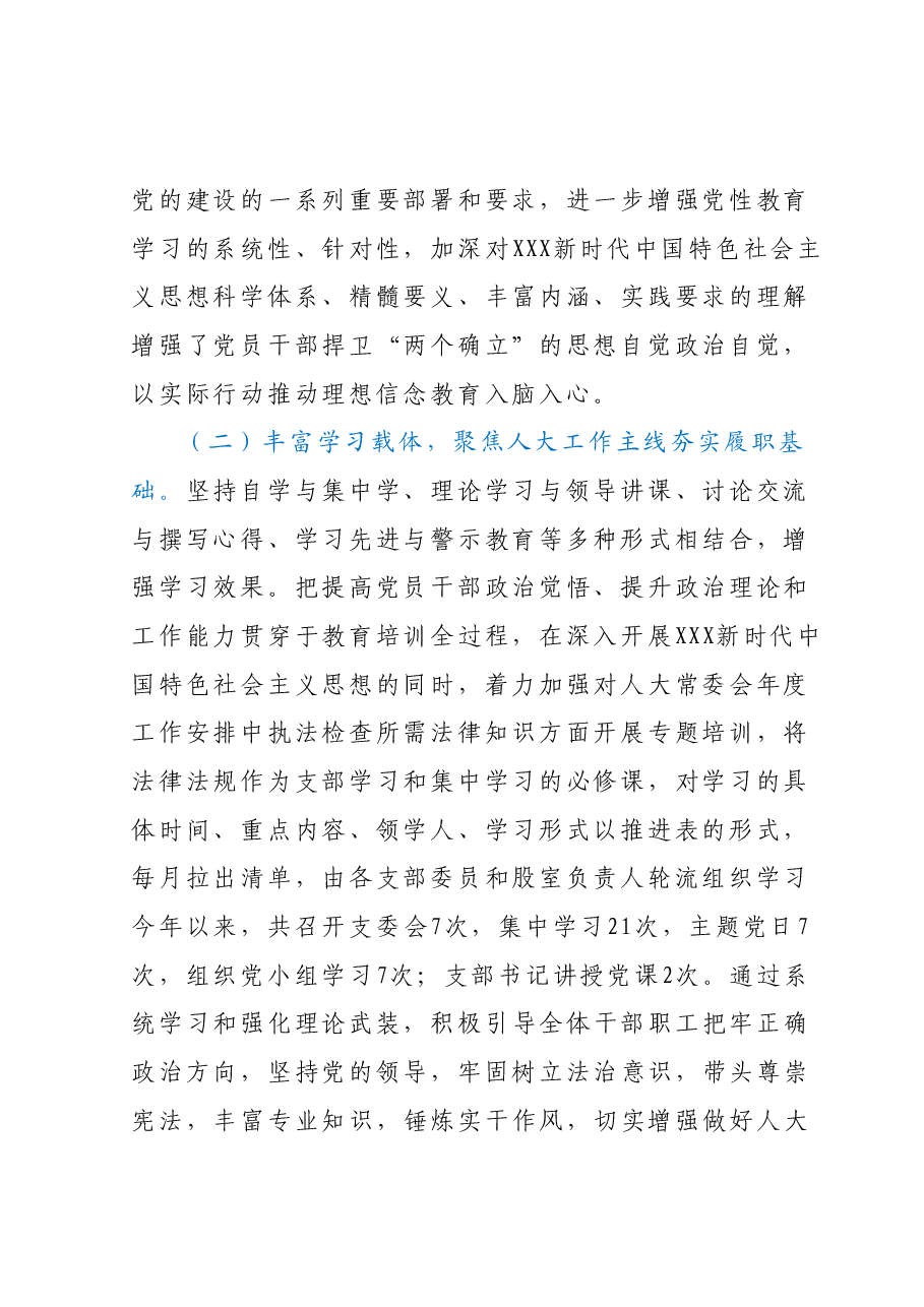 人大党支部2023年上半年党建工作总结.docx,第2页预览