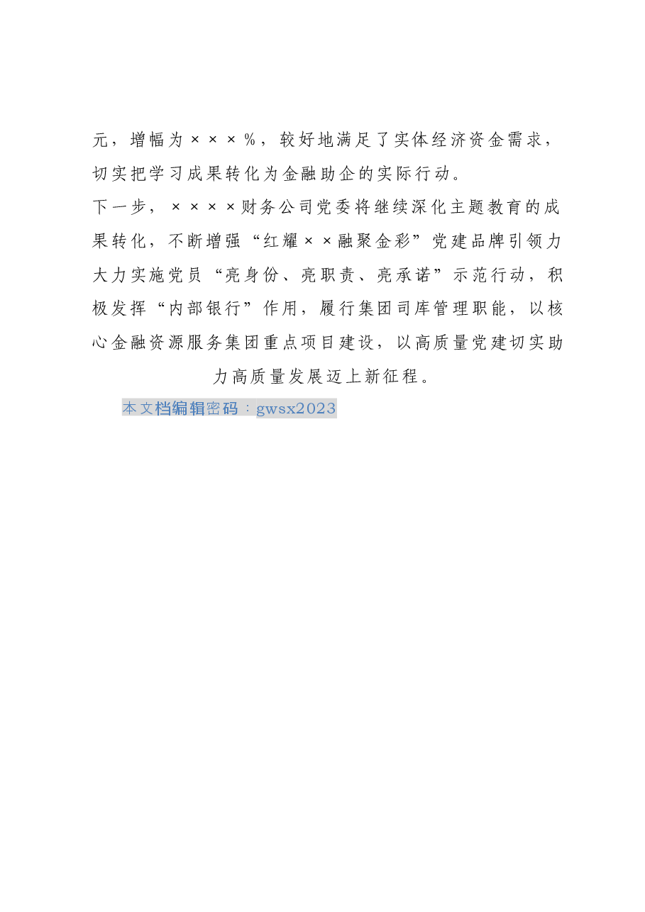 国企关于主题教育进展情况汇报.docx,第4页预览
