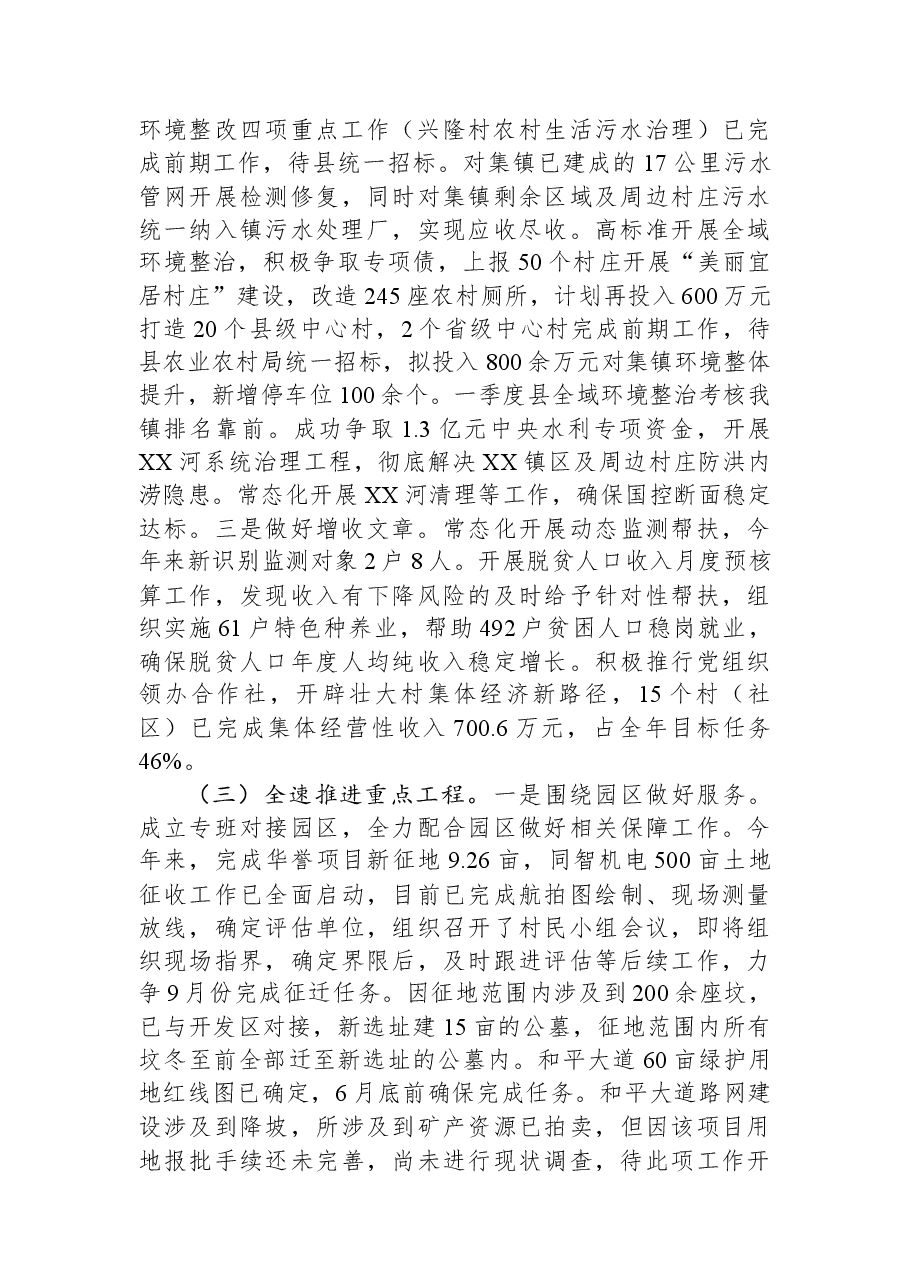 镇2023年上半年工作总结和下半年工作计划.docx,第2页预览