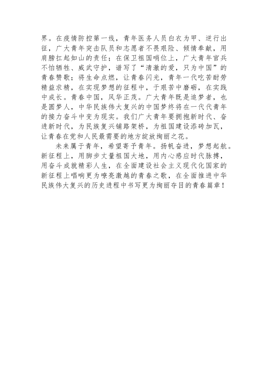 个人学习共青团十九大心得体会.docx,第3页预览