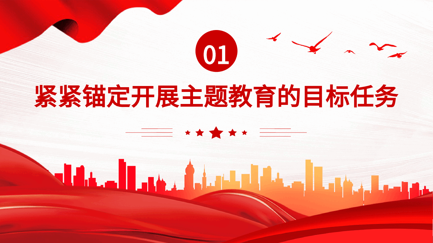 在“学深悟透”中推动主题教育扎实开展PPT党课.pptx,第4页预览