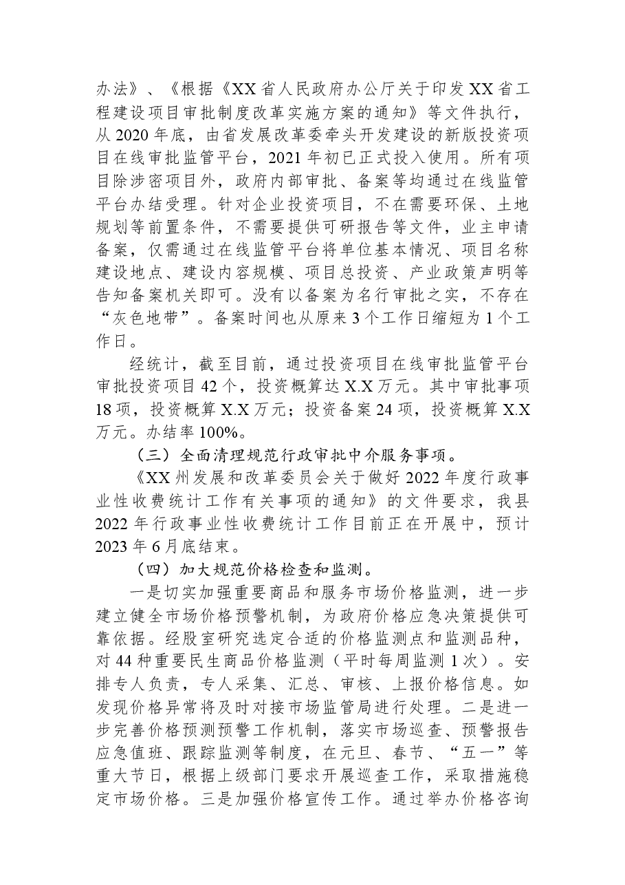 2023年上半年法治政府建设工作总结情况报告.docx,第4页预览