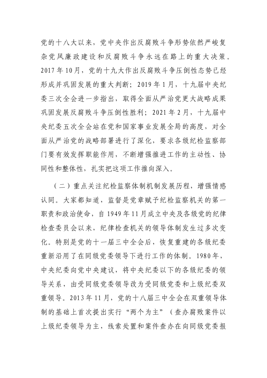 纪委书记七一党课:锤炼坚强党性 彰显担当作为 以彻底自我革命精神打造纪检监察铁军.docx,第4页预览
