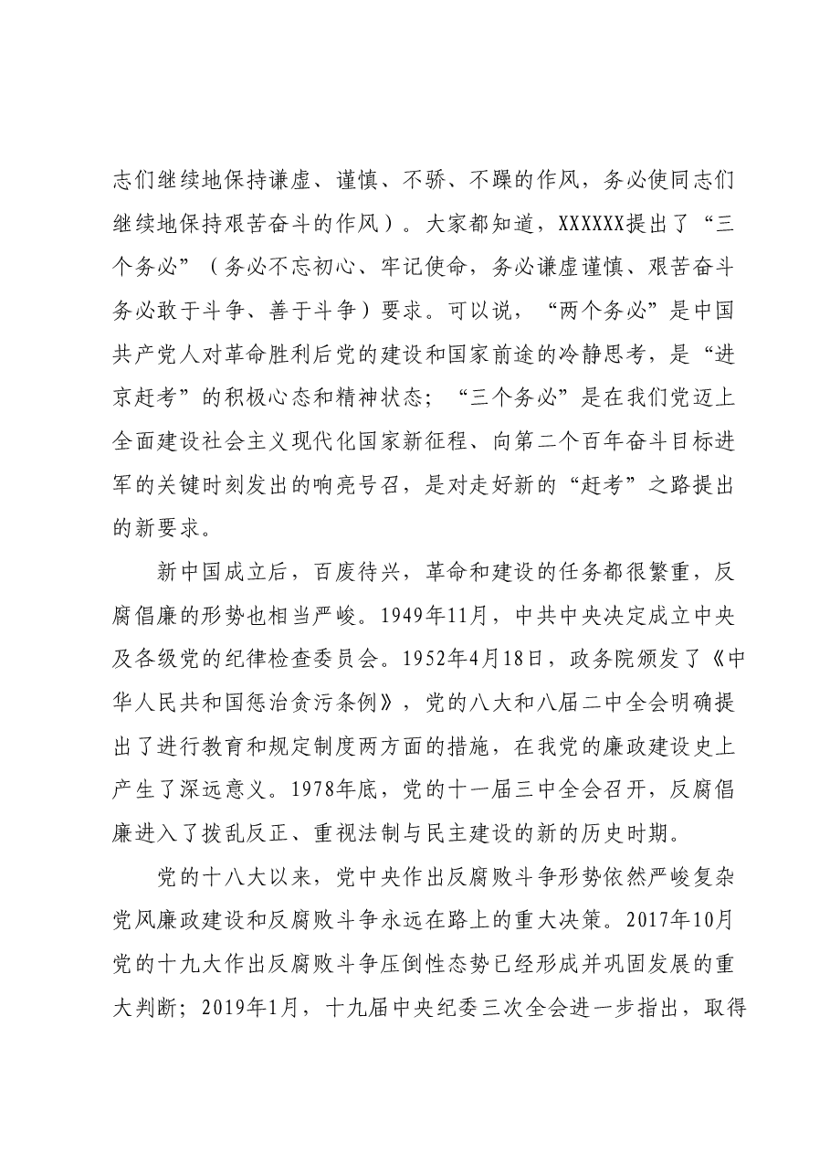 七一讲稿党课:锤炼坚强党性彰显担当作为以彻底自我革命精神打造纪检监察铁军.docx,第3页预览