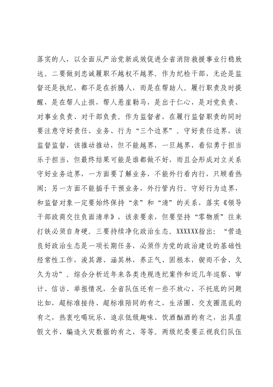 在全省系统纪检和审计工作会上的讲话.docx,第4页预览