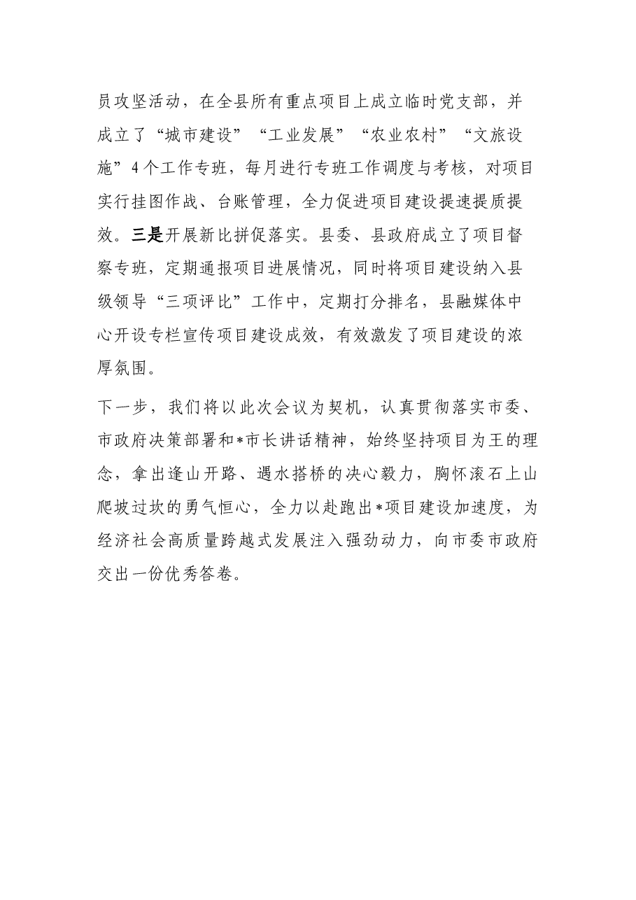 县抓项目促投资工作汇报.docx,第4页预览