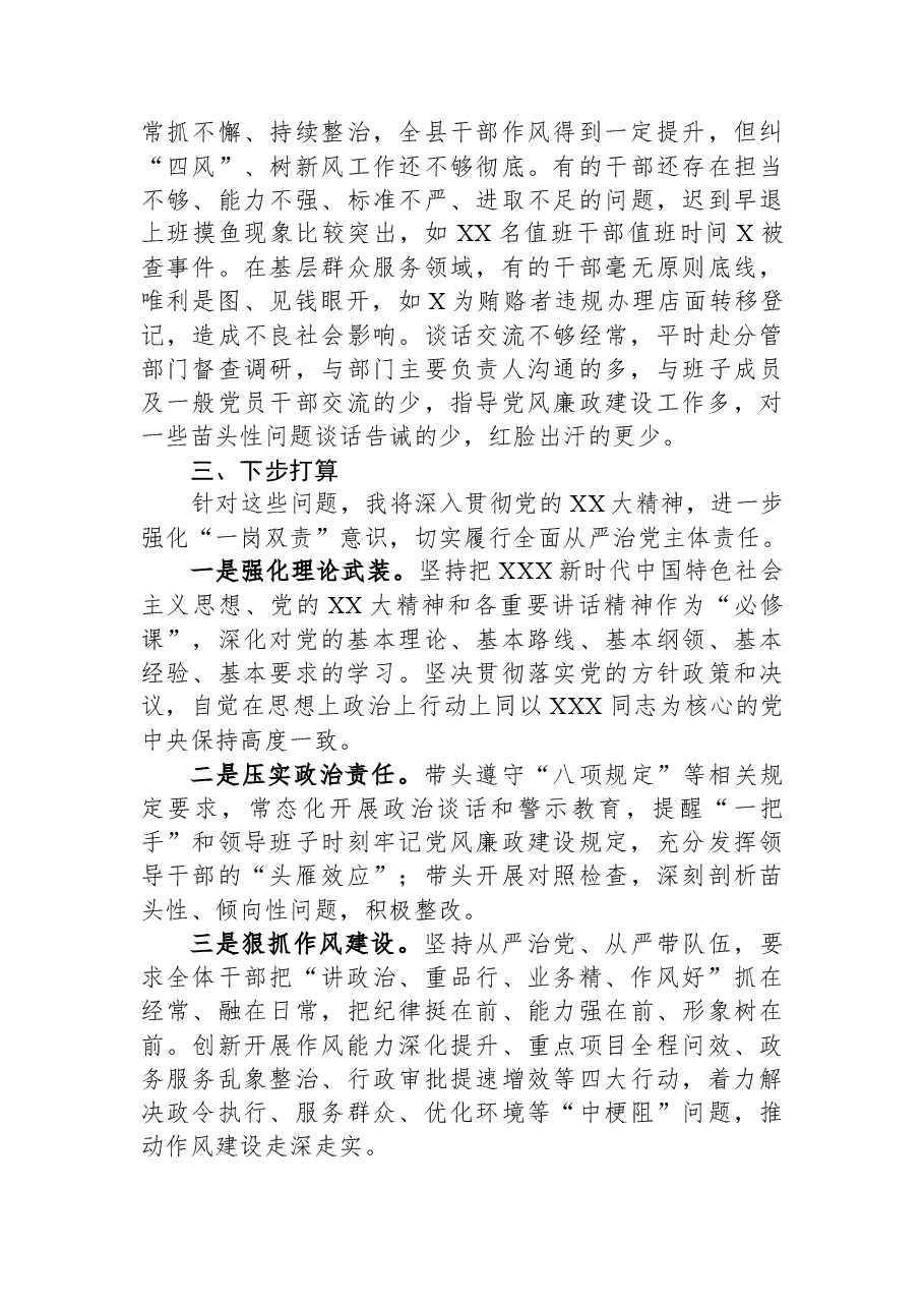 2023年上半年履行全面从严治党“一岗双责”情况报告.docx,第3页预览