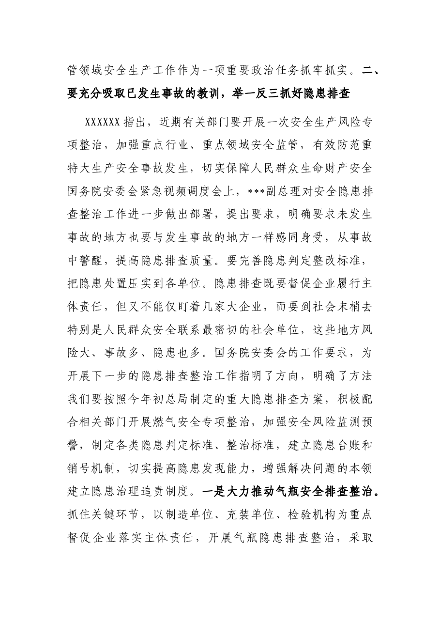 在2023年市场监管安全生产工作紧急调度视频会议上的讲话.docx,第3页预览