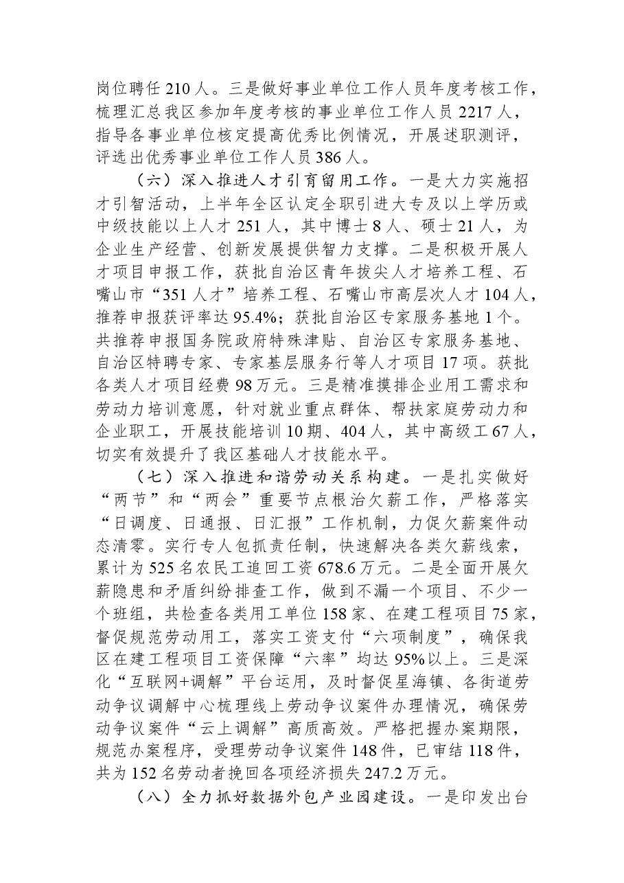 区人社局2023年上半年工作总结及下半年重点工作安排.docx,第4页预览