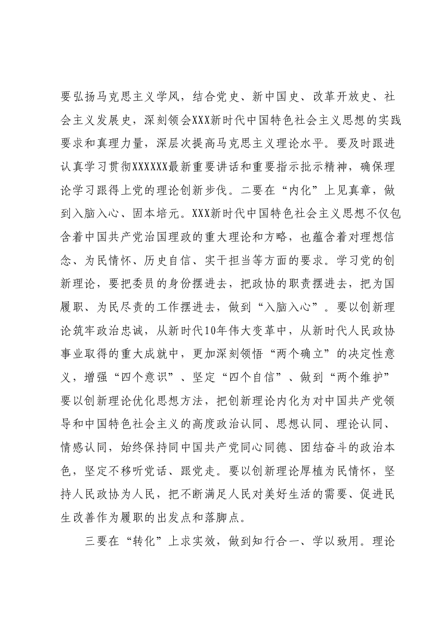 在XX届省政协新任委员培训班开班式上的讲话.docx,第4页预览