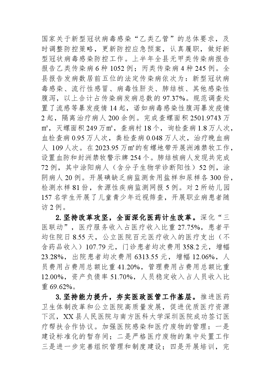 县卫健委2023年上半年工作总结及下半年工作计划.docx,第3页预览