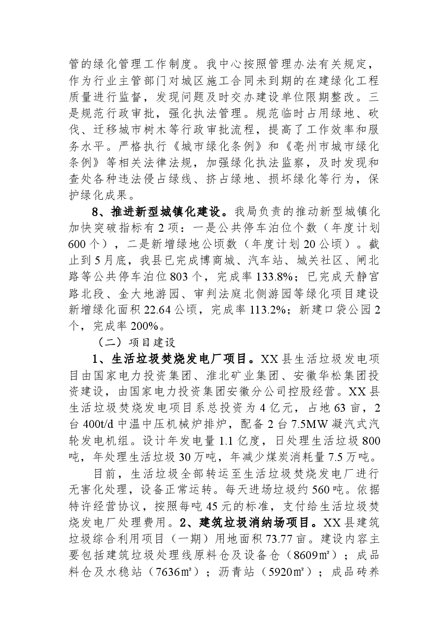 县城市管理2023年上半年工作总结暨下半年工作计划.docx,第4页预览