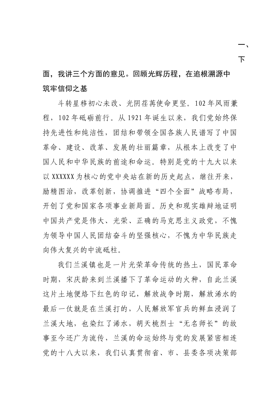 在全镇纪念建党102周年暨总结表彰大会上的讲话.docx,第2页预览