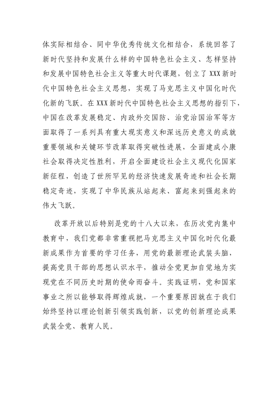 在局机关专题读书班上的党课辅导报告.docx,第4页预览