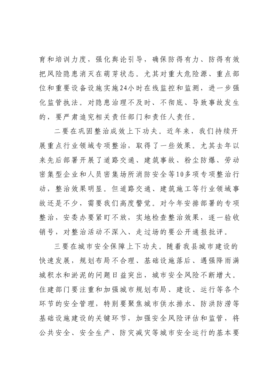 在XX应急管理工作暨XX安委会 全体（扩大）会议上的讲话.docx，第4页预览