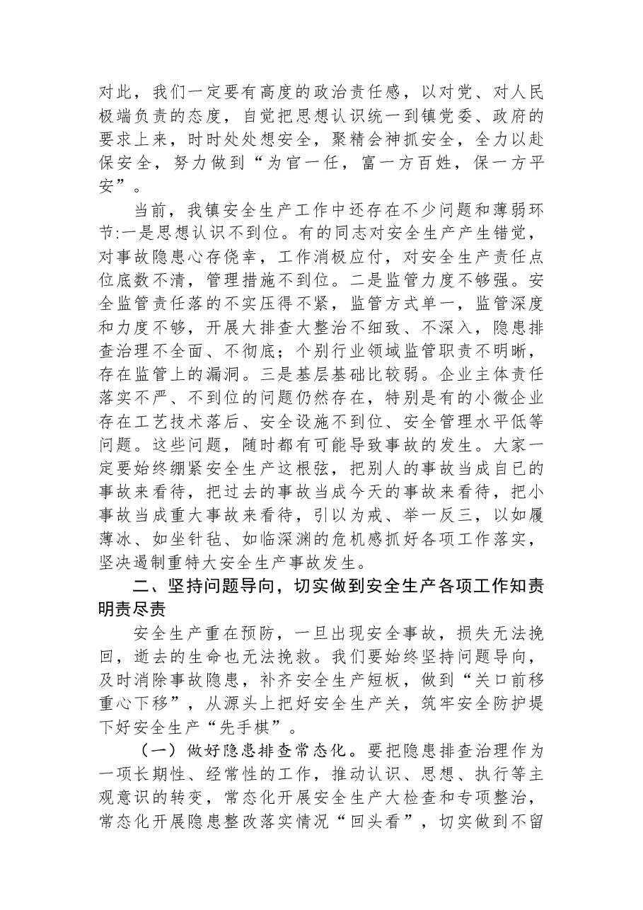 在安全生产工作会议上的讲话提纲.docx,第2页预览