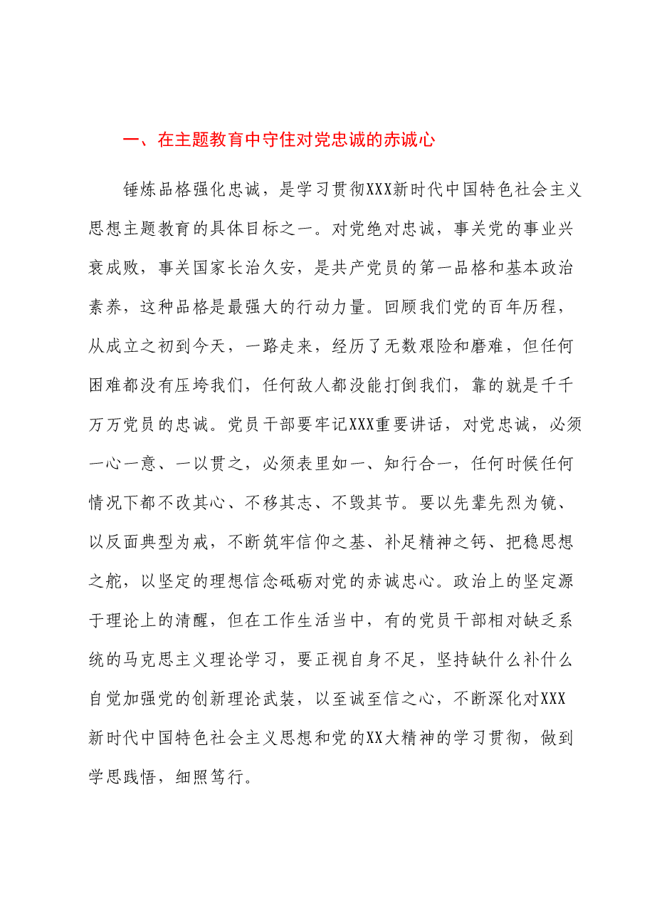 主题教育感悟:学深悟透 从主题教育中汲取“奋斗之力”.docx,第2页预览