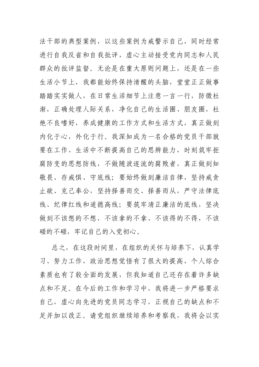 2023年的预备党员第二季度思想汇报.docx,第3页预览