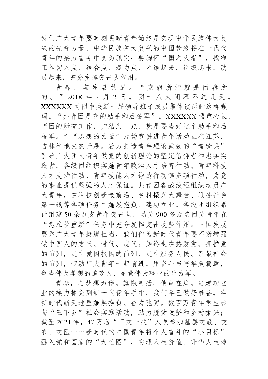 个人学习共青团十九大心得体会.docx,第2页预览