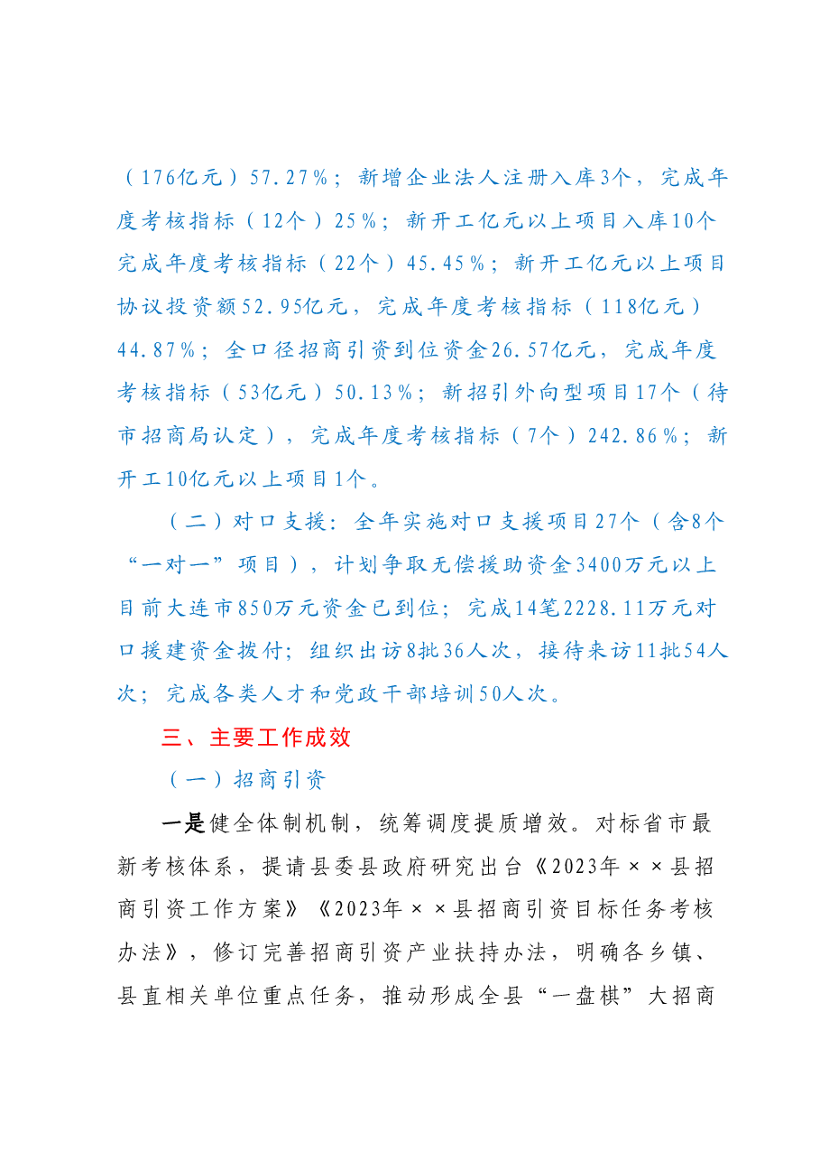 ××县招商局2023年上半年工作总结.docx,第2页预览