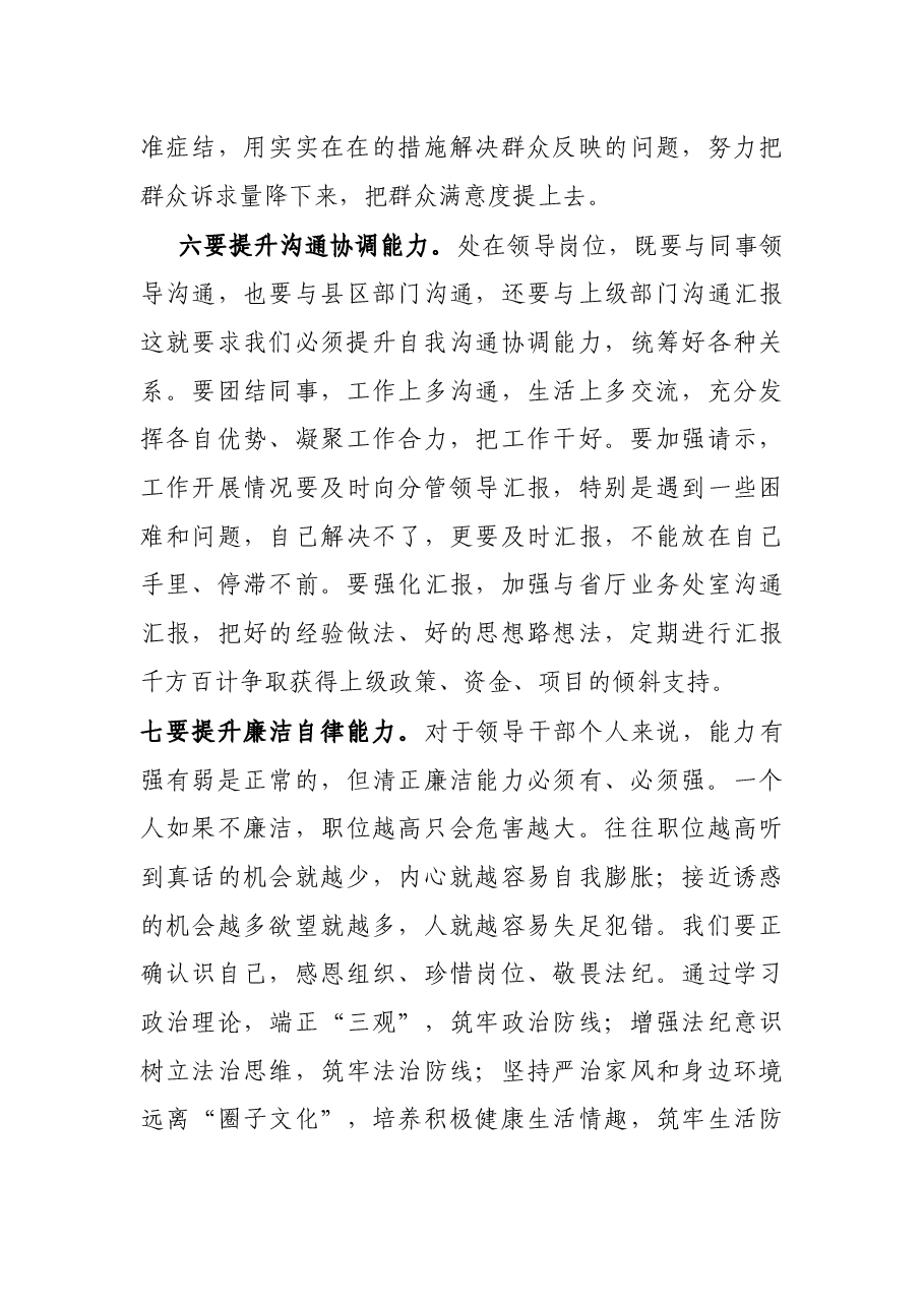 在局党组新提拔干部座谈会上的讲话提纲.docx,第4页预览
