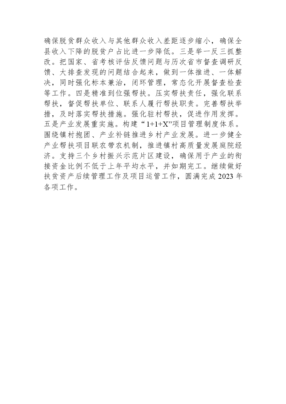 县乡村振兴局2023年上半年工作总结和下半年工作计划.docx,第4页预览