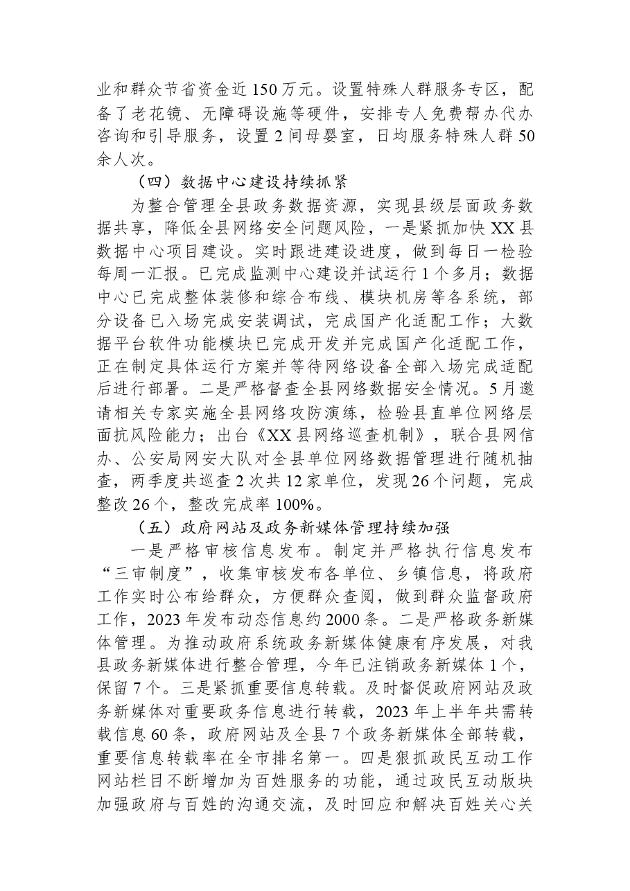 县数据资源管理局2023年上半年工作总结及下半年工作计划.docx,第4页预览