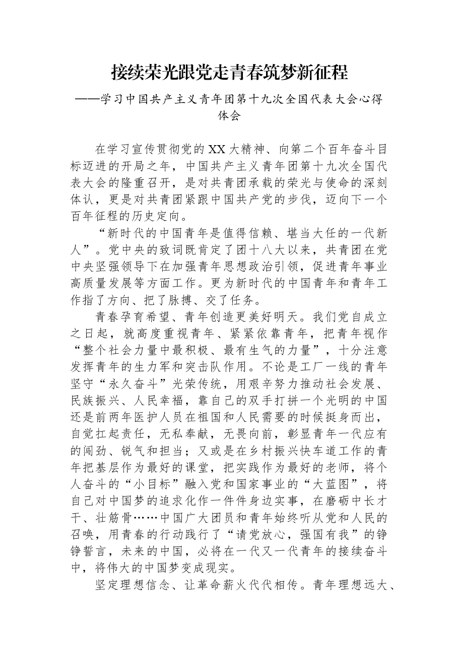 基层青年工作者学习共青团十九大精神心得体会.docx,第1页预览