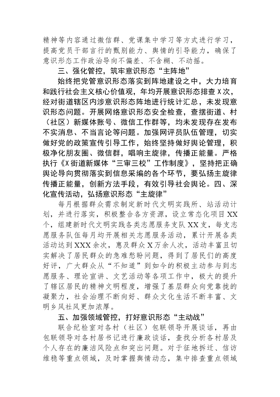 街道意识形态分析研判汇报材料.docx,第2页预览
