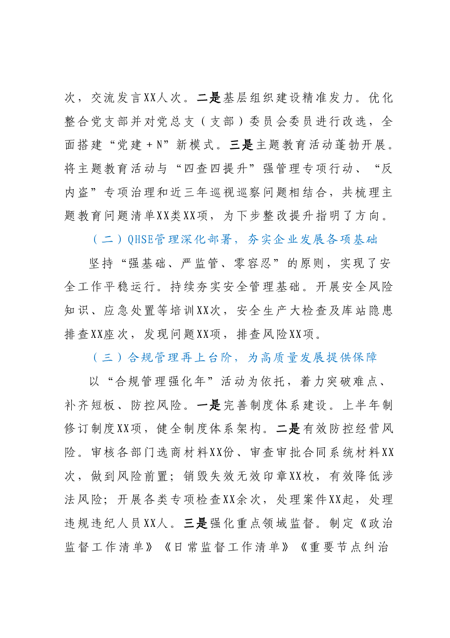 公司领导在2023年上半年工作会议上的总结讲话.docx,第2页预览