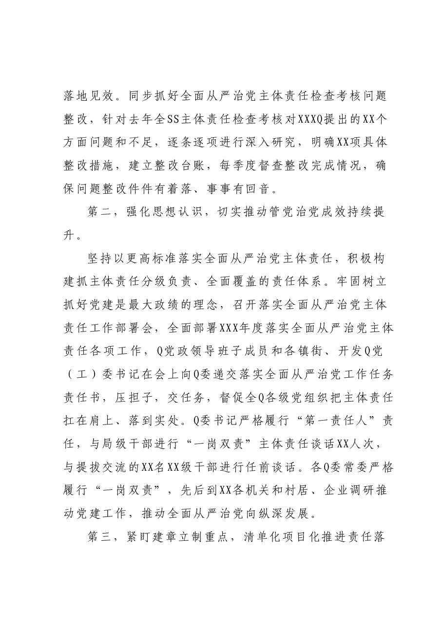 党委(党组)书记2023年上半年履行全面从严治党主体责任情况报告(总结).docx,第2页预览