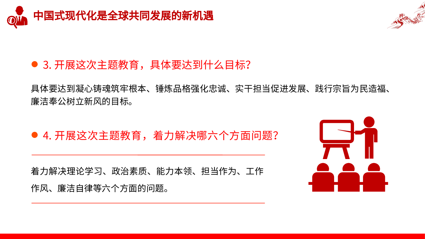2023年主题教育应知应会知识点汇总PPT党课.pptx,第3页预览