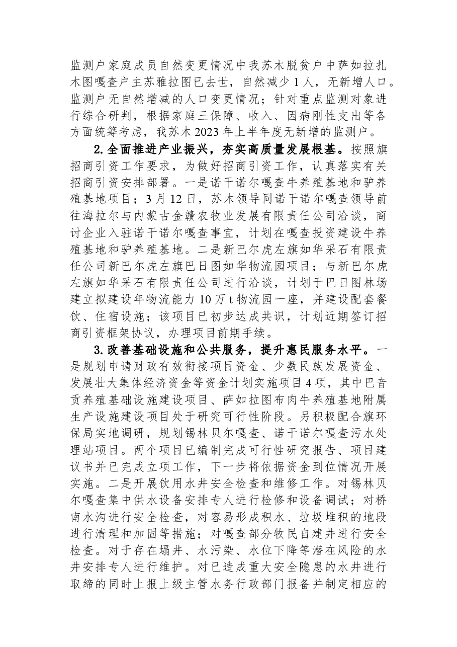 关于报送2023年度上半年工作总结及下半年工作计划的报告.docx,第4页预览