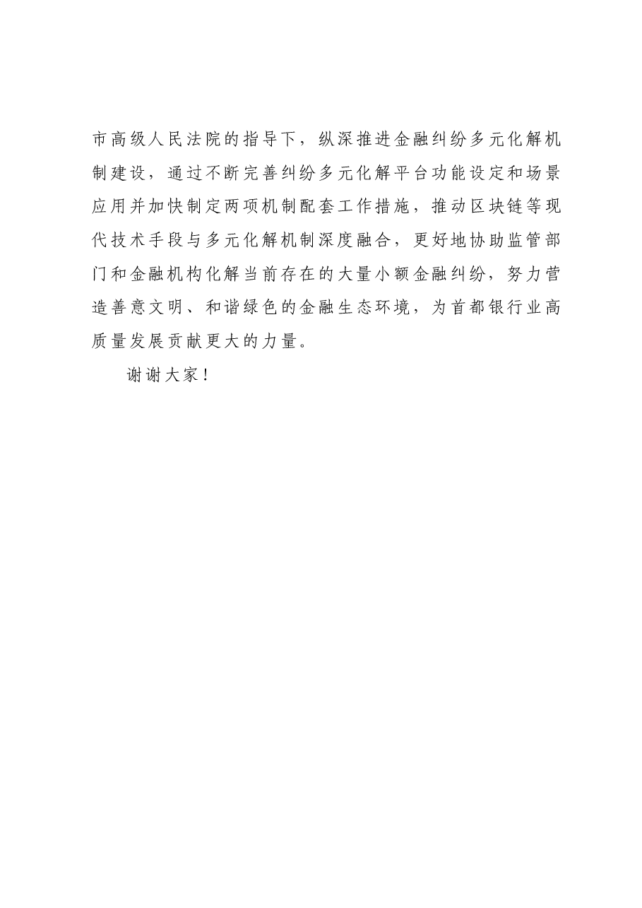 专职副会长在银行业保险业纠纷多元化解平台上线暨“两个机制”发布会上的讲话.docx,第3页预览