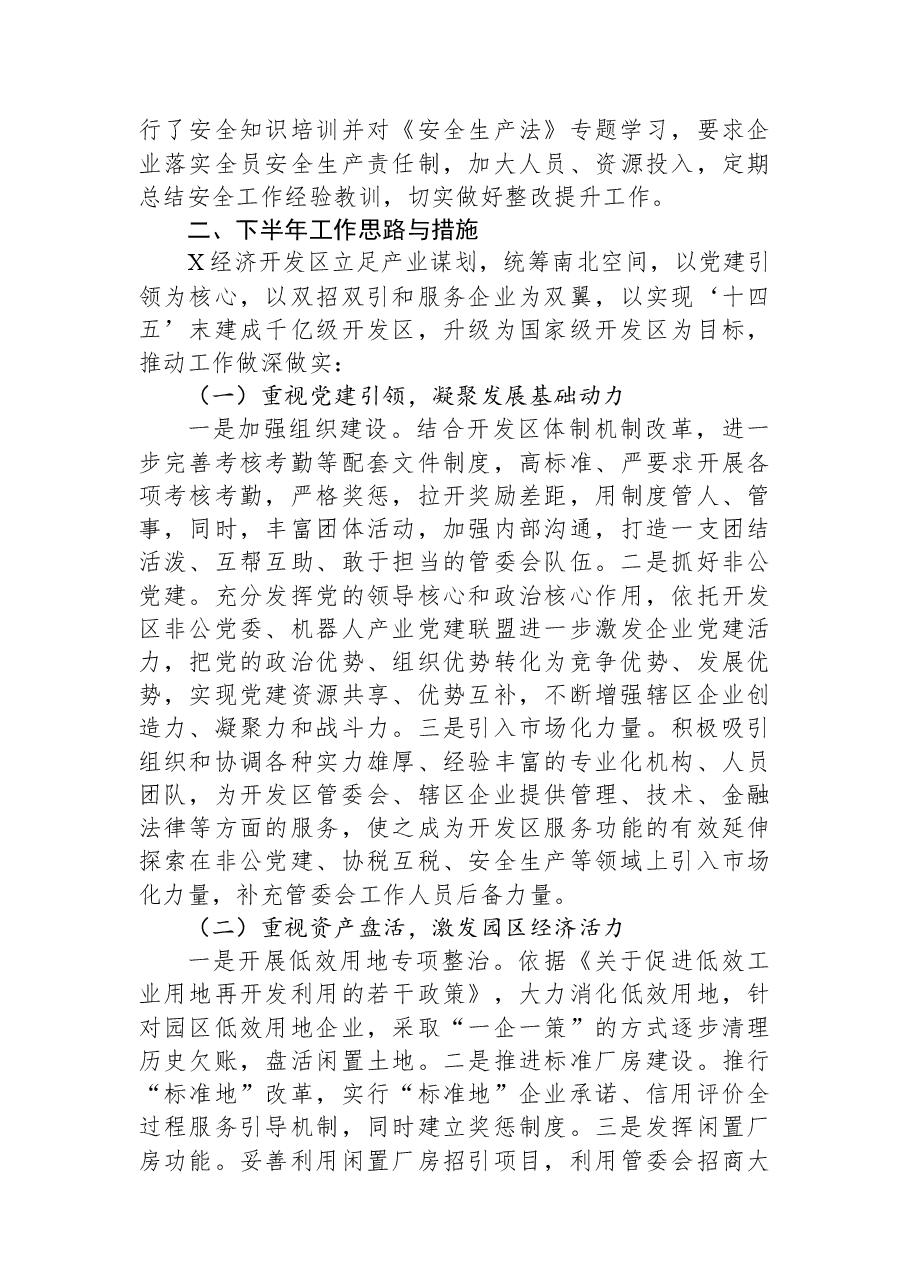 经济开发区2023年上半年工作总结.docx，第4页预览