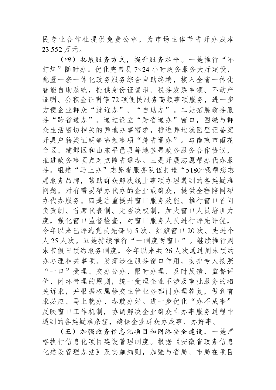 县数据资源管理局2023年上半年工作总结和下半年工作计划.docx,第3页预览