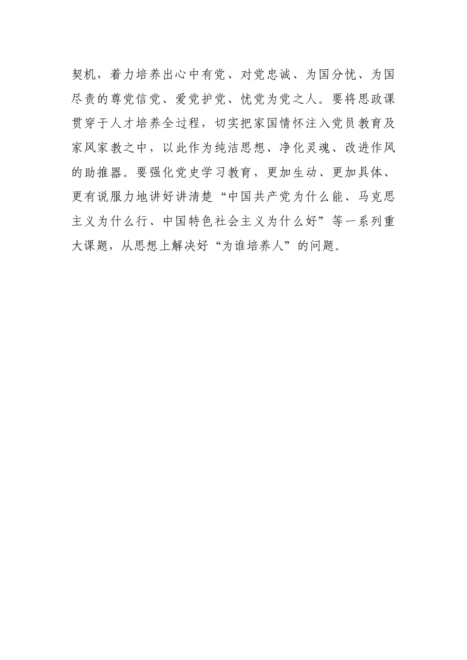 学习感悟:“点上发力”解决好“培养人”的问题.docx,第3页预览