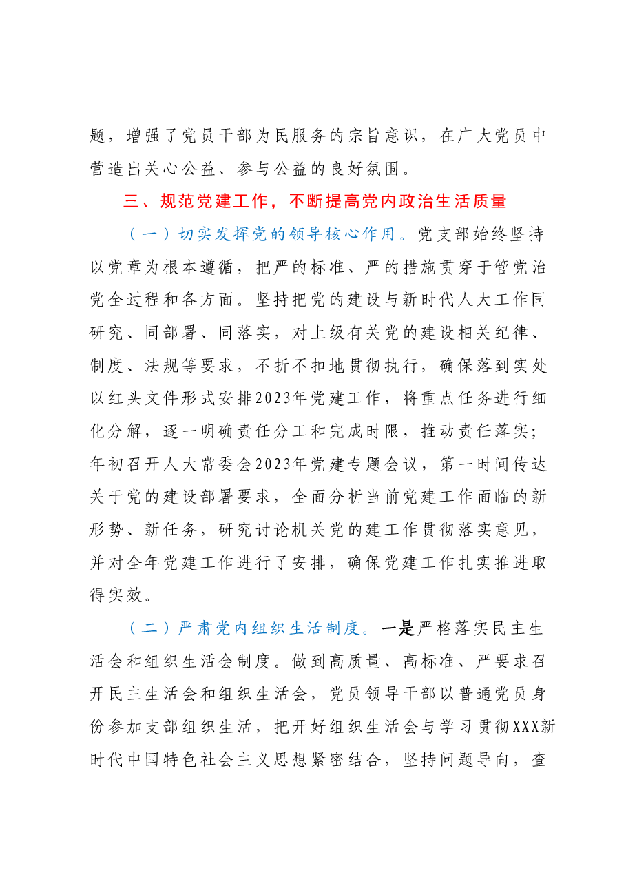 人大党支部2023年上半年党建工作总结.docx,第4页预览