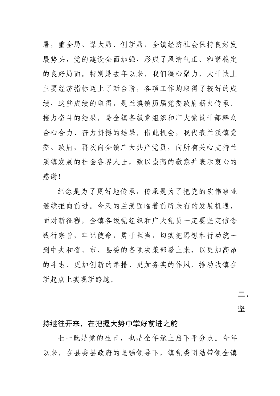 在全镇纪念建党102周年暨总结表彰大会上的讲话.docx,第3页预览