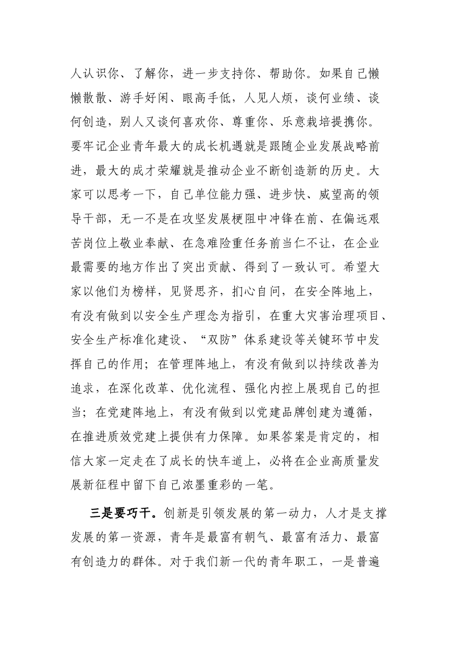 在青年人才座谈会上的讲话.docx,第3页预览