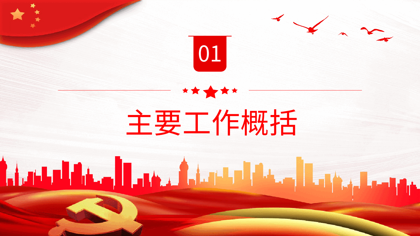 国有企业基层党建工作总结暨工作计划PPT模板.pptx,第4页预览