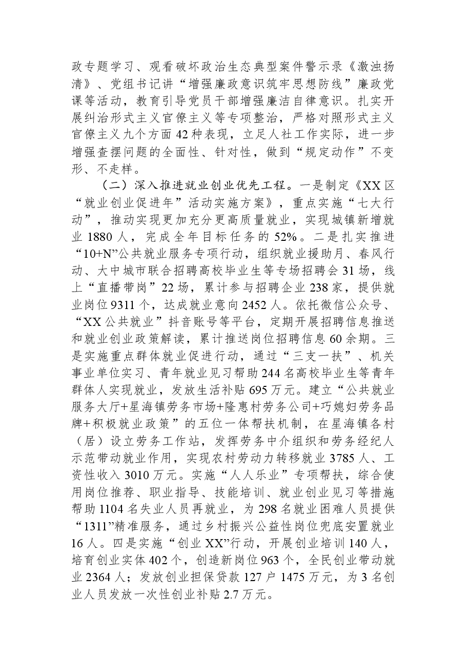 区人社局2023年上半年工作总结及下半年重点工作安排.docx,第2页预览